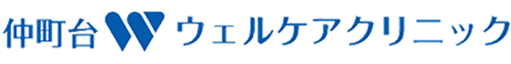 仲町台ウェルケアクリニック